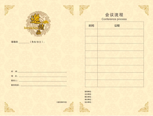 邀請(qǐng)函