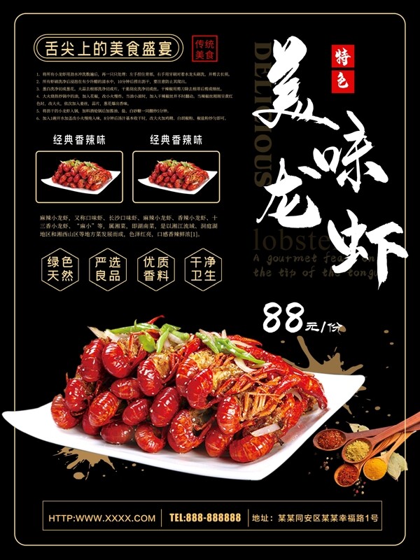 小龍蝦