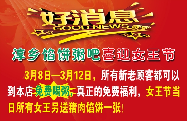 好消息
