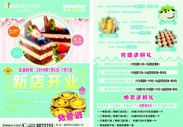 新店開業(yè)宣傳單