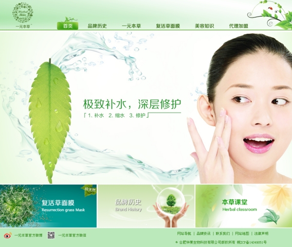 化妝品網(wǎng)站模板圖片