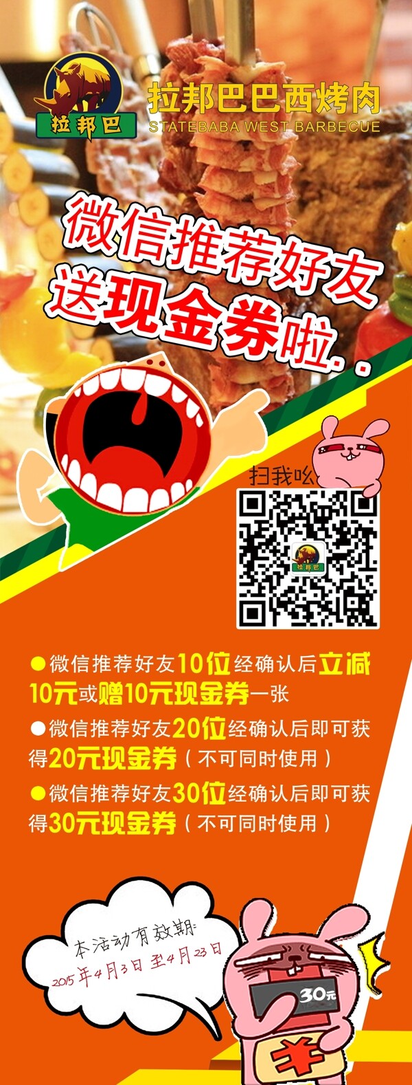 掃微信活動展架