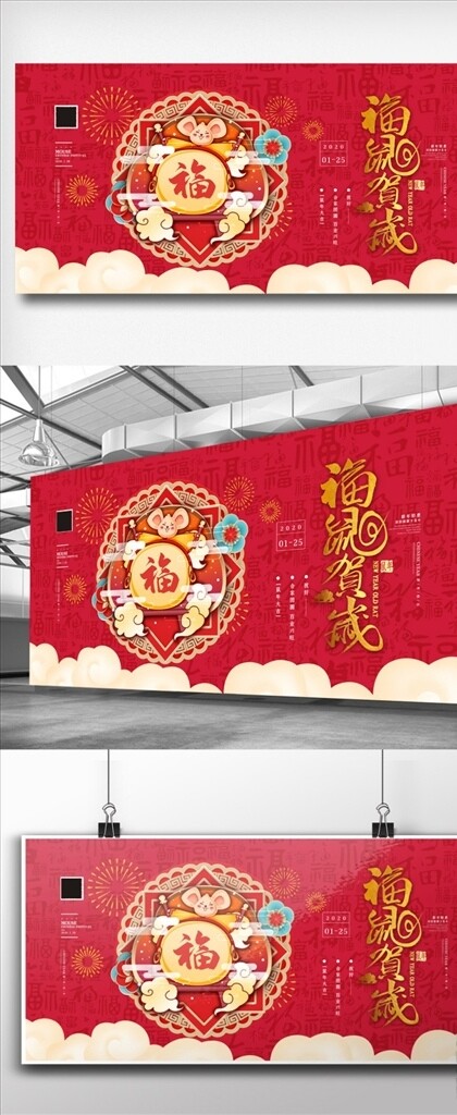 中国风插画新年福展板