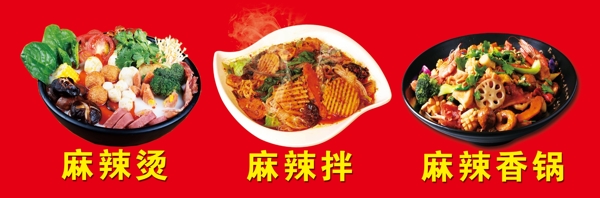 麻辣燙