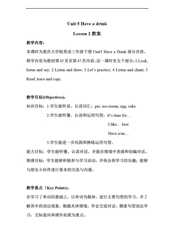 三年級下英語Unit5HaveadrinkLesson2教案