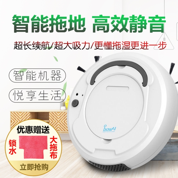 掃地機(jī)海報(bào)