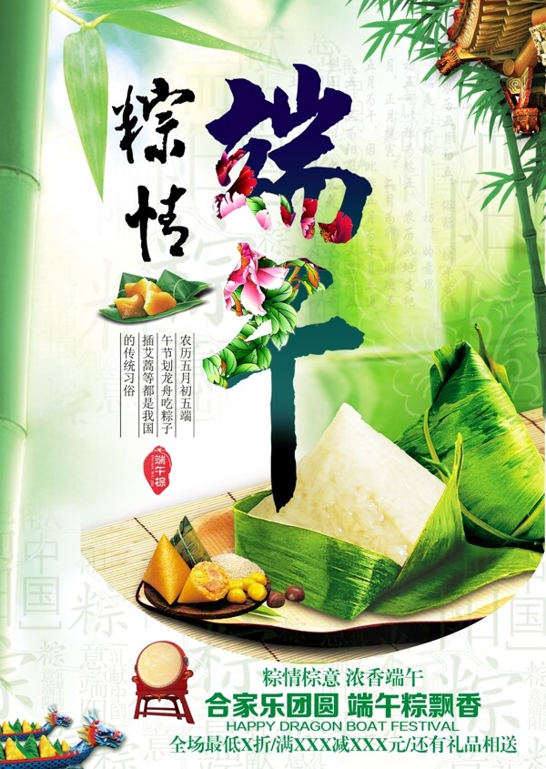 端午節(jié)