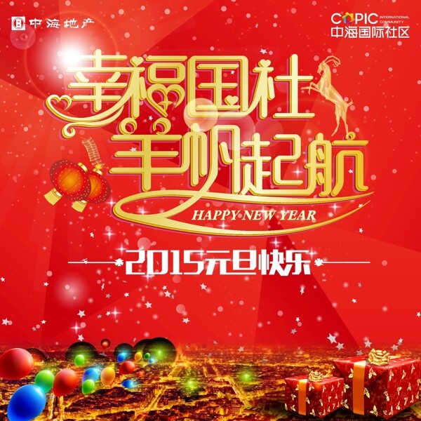 元旦海報(bào)設(shè)計(jì)