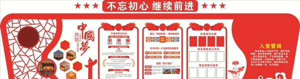 黨建文化墻