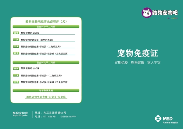 寵物免疫證封皮