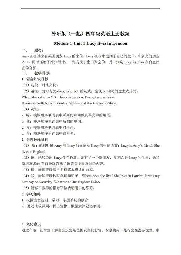 四年級上英語上冊教案module1unit1