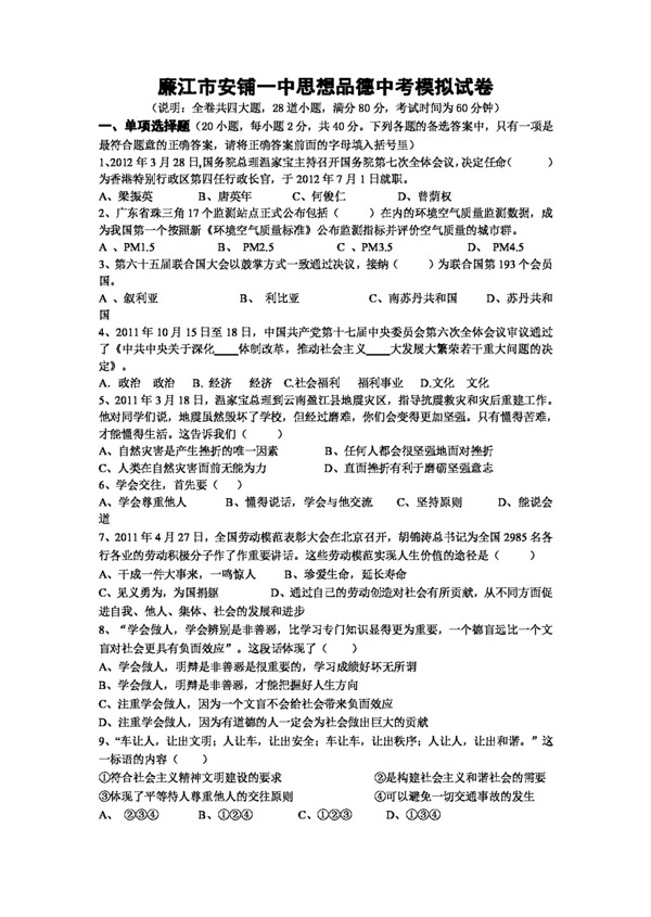 中考專區(qū)思想品德中考思想品德模擬試卷