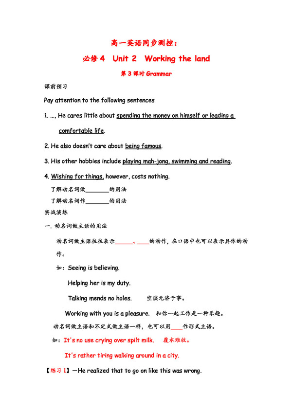 英語人教版高一英語Unit2WorkingthelandGrammar