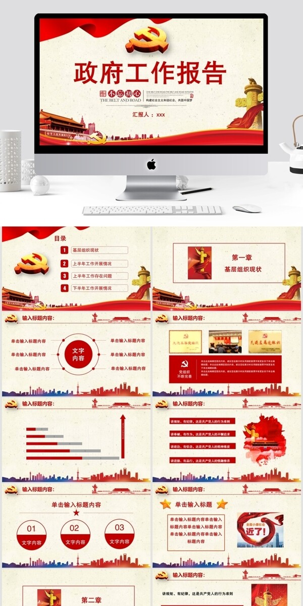 2019紅色黨建工作匯報(bào)PPT模板