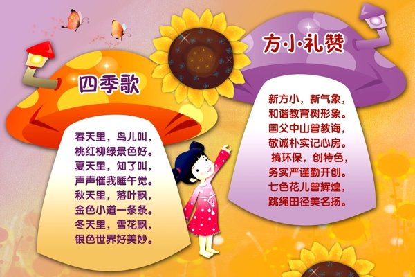 幼兒園展板模板