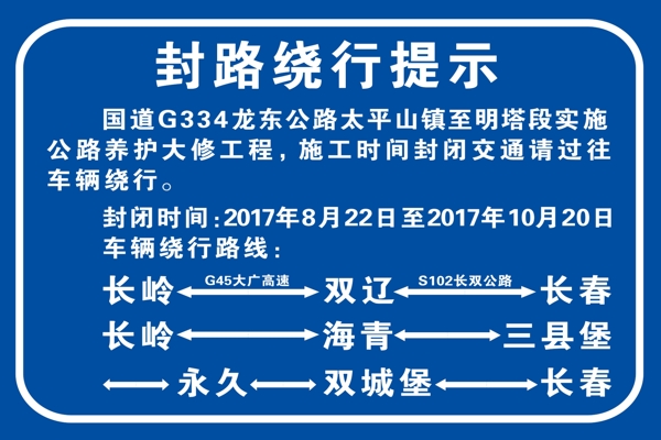 封路繞行
