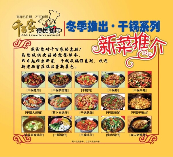 火鍋店菜單圖片