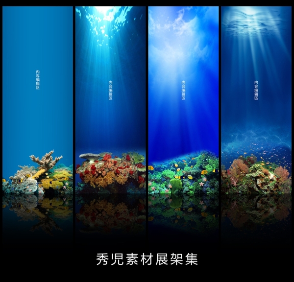 精美蓝色梦幻海底世界展架设计