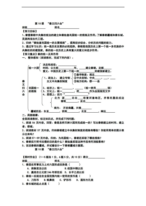 七年級上冊歷史七年級上冊學(xué)案