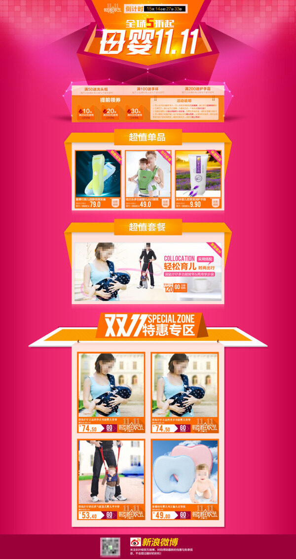 淘寶母嬰用品促銷海報