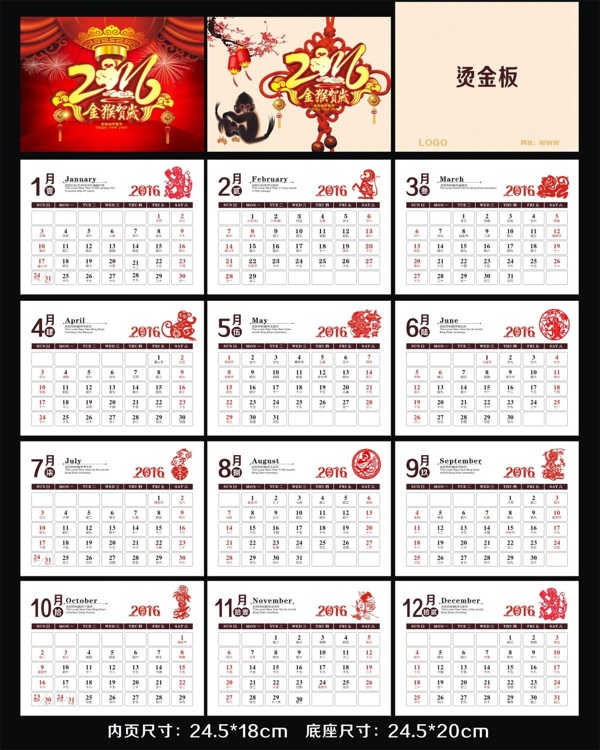 2016掛歷