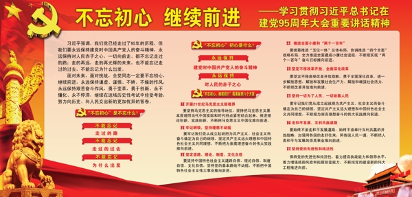 建黨95周年