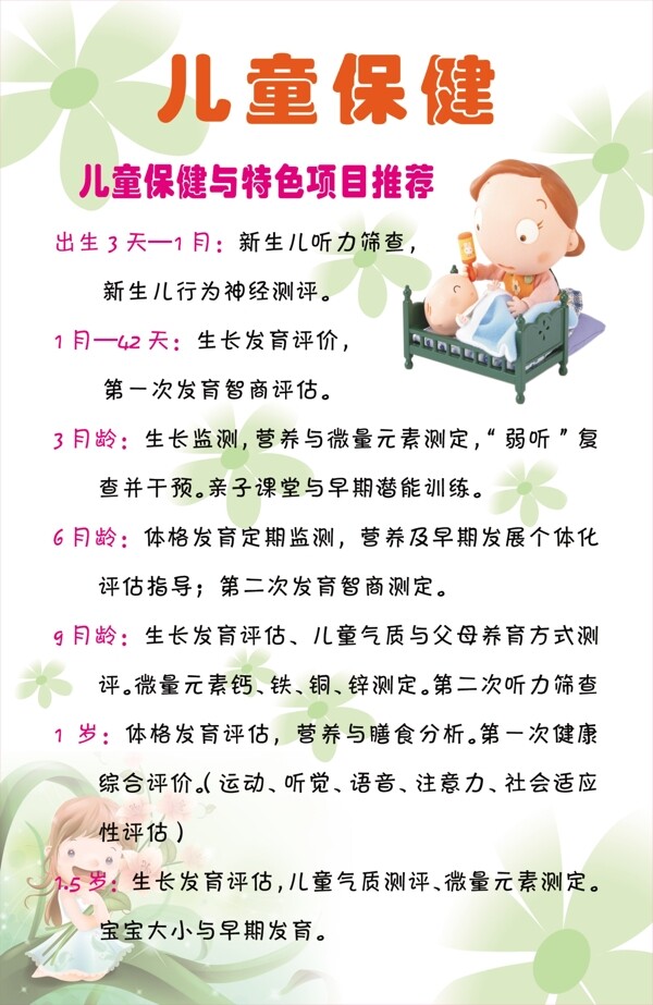 兒童保健