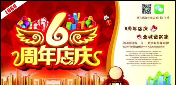 6周年店慶圖片