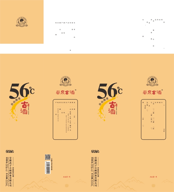白酒包裝