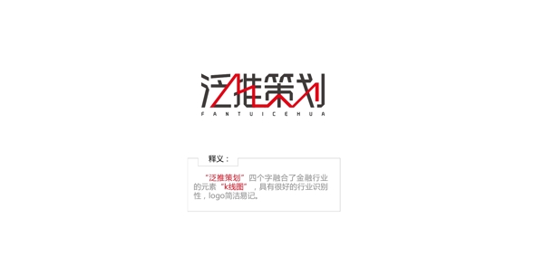 金融企業(yè)泛推策劃logo設(shè)計
