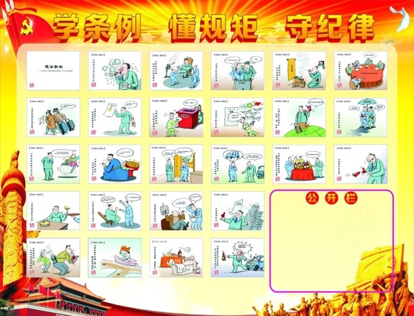學(xué)條例懂規(guī)矩守紀(jì)律
