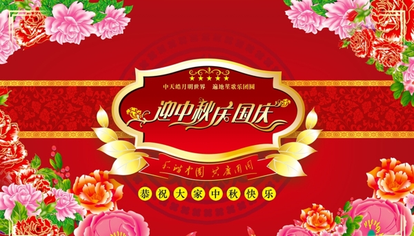 迎中秋慶國慶圖片