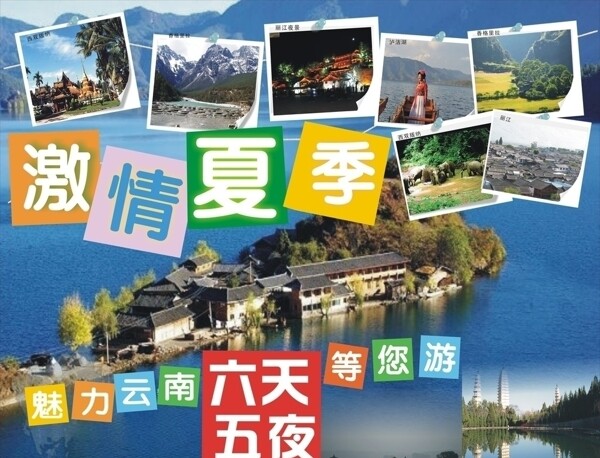 云南旅游海報圖片
