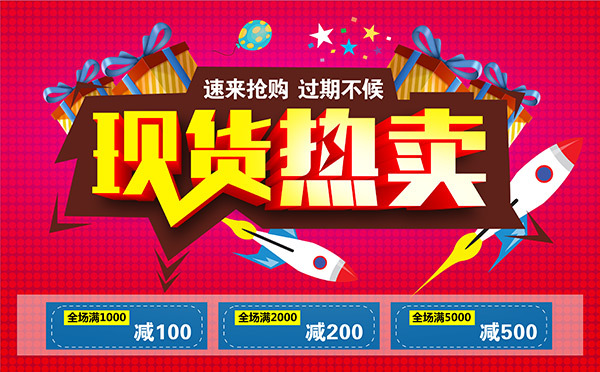 淘寶店鋪促銷海報(bào)