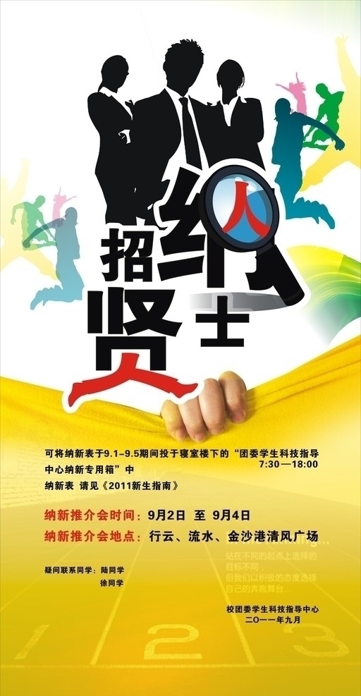 招聘