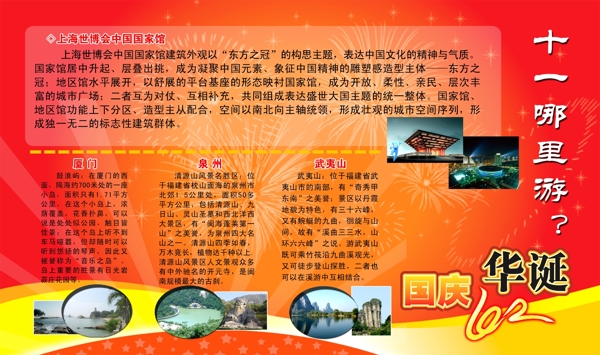 國慶展板圖片