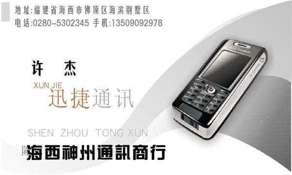 名片模板通訊手機類矢量分層源文件平面設計模版