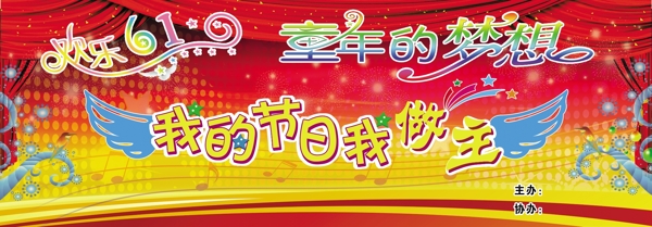六一节