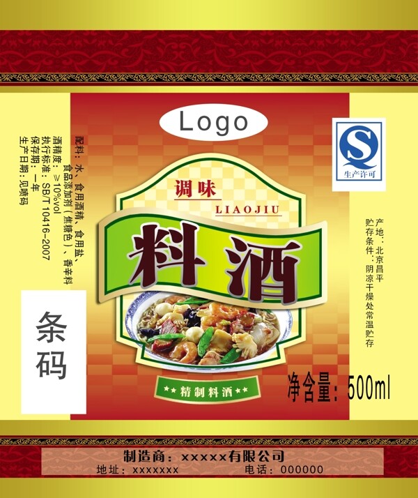 料酒包裝圖片