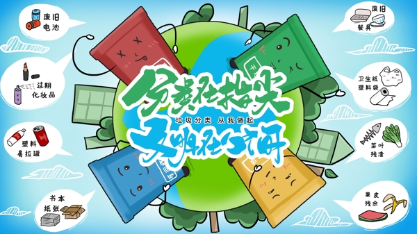 垃圾分類