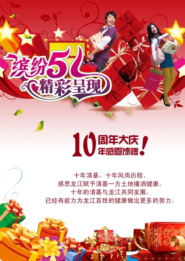 五一勞動(dòng)節(jié)促銷活動(dòng)海報(bào)模板