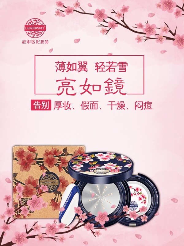 老中醫(yī)化妝品