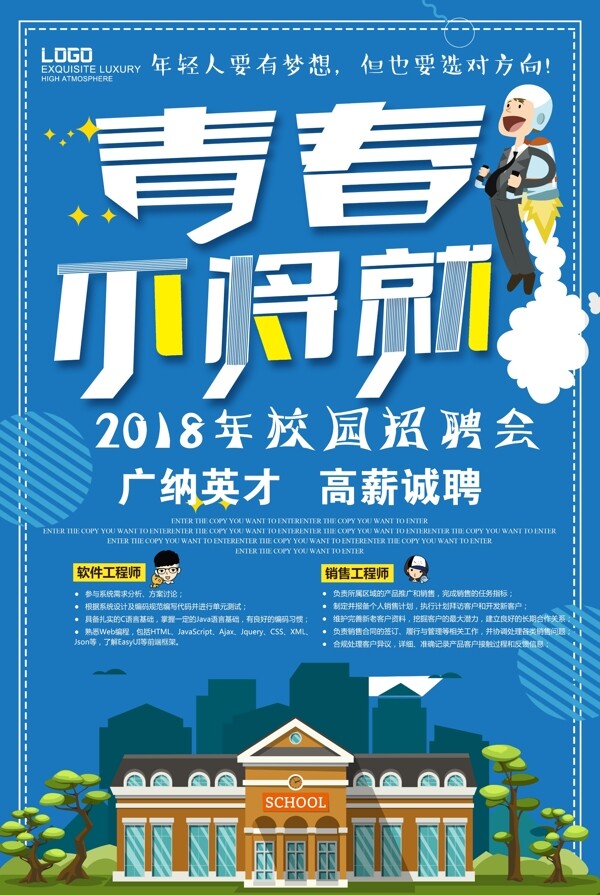 招聘海報(bào)