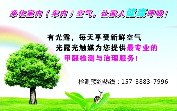 凈化空氣海報(bào)圖片