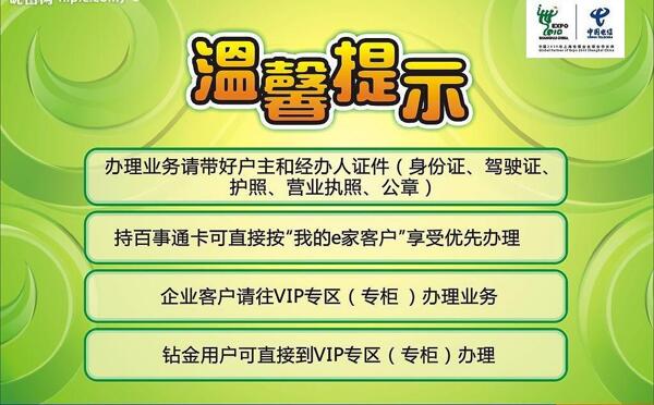 中國(guó)電信溫馨提示圖片