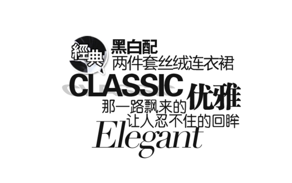 連衣裙字體排版設(shè)計(jì)