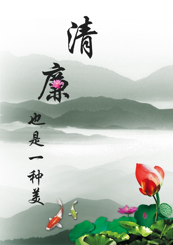 清廉海報圖片