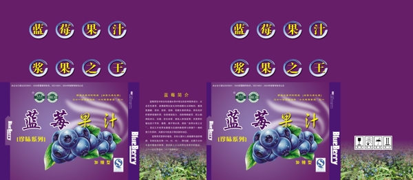 蓝莓果汁包装图片