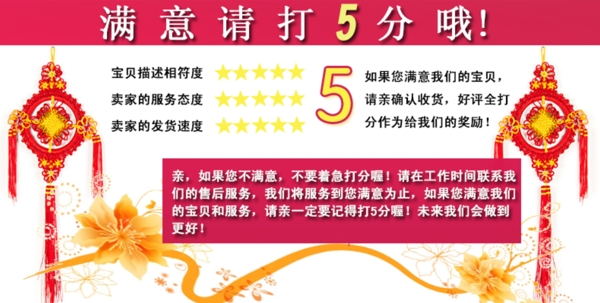淘寶素材好評(píng)5分