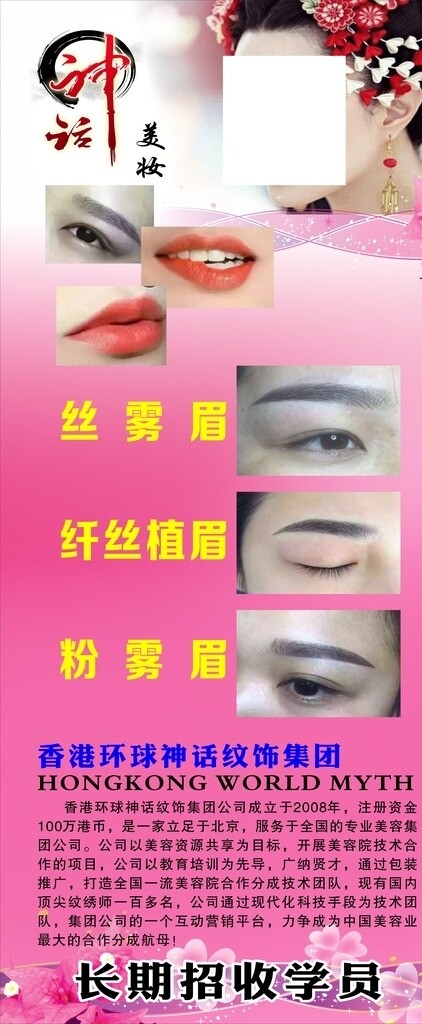 美容展架